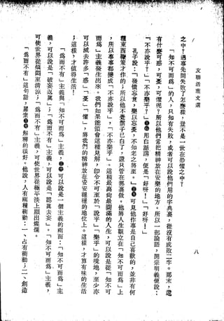 Union Culture Orgnization 友联活页文选 -    語體散文