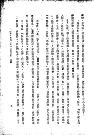 Union Culture Orgnization 友联活页文选 -    語體散文