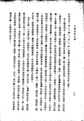 Union Culture Orgnization 友联活页文选 -    語體散文