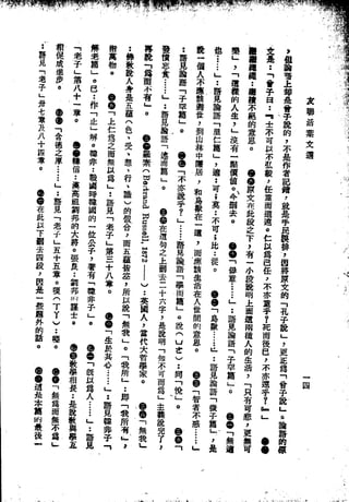 Union Culture Orgnization 友联活页文选 -    語體散文