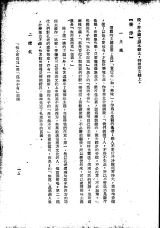 Union Culture Orgnization 友联活页文选 -    語體散文