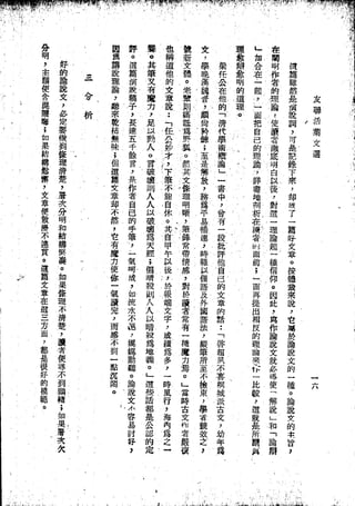 Union Culture Orgnization 友联活页文选 -    語體散文