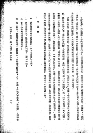 Union Culture Orgnization 友联活页文选 -    語體散文