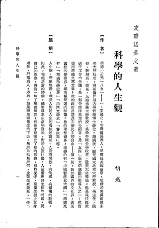 Union Culture Orgnization 友联活页文选 -    語體散文