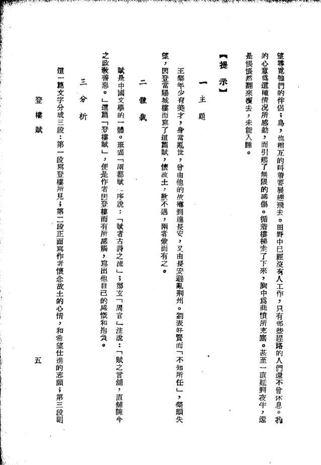 Union Culture Orgnization 友联活页文选 辭賦駢祭銘箴 Union Culture Orgnization 友联活页文选 辭賦駢祭銘箴