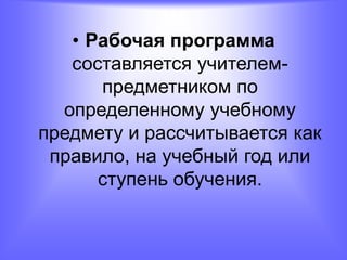 Календарно Тематическое Планирование | PPT