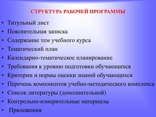 Календарно Тематическое Планирование | PPT