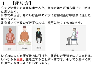 調和道 『藤田霊斎 丹田呼吸法』 Zen Breathing | PDF