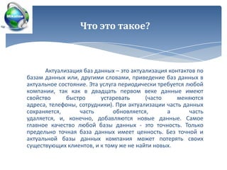 актуализация базы данных | PPT