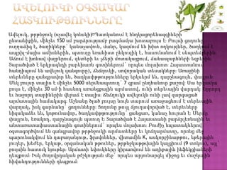 Ավելուկ, թրթնջուկ (սչավել կոնսկի)։Պատկանում է հնդկացորենազգիների
ընտանիքին, մինչեւ 150 սմ բարձրությամբ բազմամյա խոտաբույս էֈ Բույսի ցողունը
ուղղաձիգ է, ծաղիկները` կանաչավուն, մանր, կազմում են խիտ ողկույզներ, ծաղկում է
ապրիլ-մայիս ամիսներին, պտուղը եռանիստ ընկուզիկ է, հասունանում է սեպտեմբերինֈ
Աճում է խոնավ վայրերում, գետերի եւ լճերի մոտակայքում, ճանապարհների եզրերինֈ
Տարածված է երկրագնդի բարեխառն գոտիներում` որպես մոլախոտֈ Հայաստանում
հանդիպում են ավելուկ գանգուրը), ճնճղուկի, սովորական տեսակներըֈ Առաջինի
տերեւները գանգրավոր են, ծաղկափթթությունները երկսերմ են, դարչնագույն, փայլունֈ
Մեկ բույսը տալիս է մինչեւ 5000 սերմնապտուղ` 7 գրամ ընդհանուր քաշովֈ Սա երկամյա
բույս է, մինչեւ 30 սմ-ի հասնող առանցքային արմատով, ունի տերեւային վարդակֈ Երրորդ
եւ հաջորդ տարիներին վերաճ է տալիսֈ Ճնճղուկի ավելուկն ունի լավ զարգացած
արմատային համակարգֈ Աշնանը ծլած բույսը նույն տարում առաջացնում է տերեւային
վարդակ, իսկ գարնանը` ցողուններըֈ Ցողունը թույլ ճյուղավորված է, տերեւները
նիզակաձեւ են, կոթունավոր, ծաղկափթթությունը` ցանցառ, կանաչ հուրան էֈ Սերմը
փայլուն, եռակող, դարչնագույն պտուղ էֈ Տարածված է Հայաստանի բարձրլեռնային եւ
անտառատափաստանային գոտիներում` որպես մոլախոտֈ Բուժիչ նպատակներով
օգտագործվում են գանգրավոր թրթնջուկի արմատները եւ կոճղարմատը, որոնց մեջ
պարունակվում են դաբաղանյութ, ֆլավոններ, վիտամին K, ասկորբինաթթու, եթերային
յուղեր, խեժեր, երկաթ, օրգանական թթուներ, թրթնջկաթթվային կալցիում (9 տոկոս), այլ`
բույսին հատուկ նյութերֈ Արմատի եփուկները կիրառվում են աղիքային ինֆեկցիաների
դեպքումֈ Իսկ ժողովրդական բժշկության մեջ` որպես արյունարգել միջոց եւ մաշկային
հիվանդությունների դեպքումֈ
 