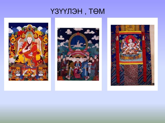 зээгт наамал | PPT
