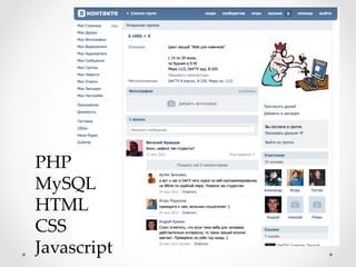 PHP	
MySQL	
HTML	
CSS	
Javascript	
 