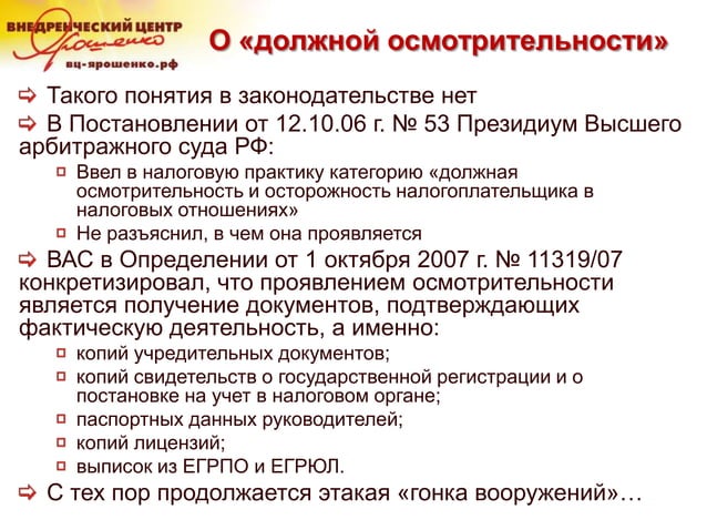Проявить осмотрительность. Должная осмотрительность при выборе контрагента для презентации. Долдгая осмотрителтность. Положение о должной осмотрительности при выборе контрагента. Письмо в налоговую о должной осмотрительности при выборе контрагента.