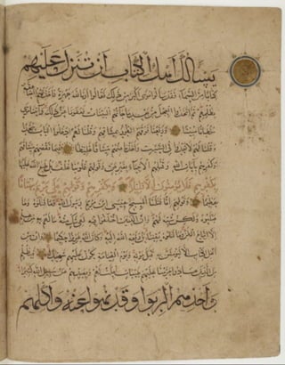 مخطوطة للمصحف الشريف كاملة