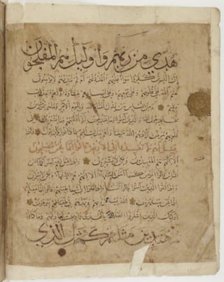 مخطوطة للمصحف الشريف كاملة