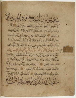 مخطوطة للمصحف الشريف كاملة