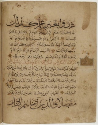 مخطوطة للمصحف الشريف كاملة