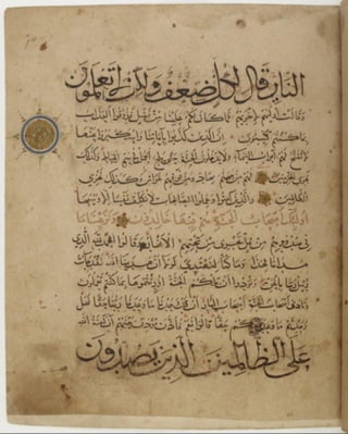 مخطوطة للمصحف الشريف كاملة