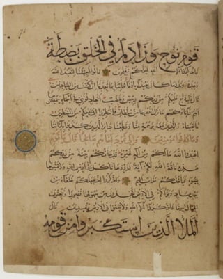 مخطوطة للمصحف الشريف كاملة