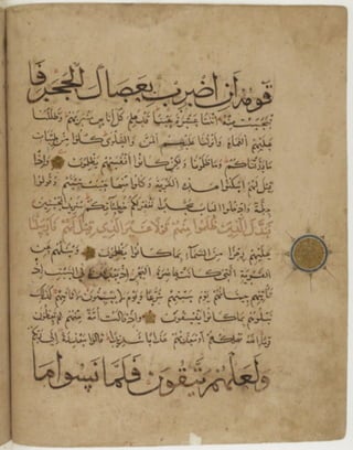 مخطوطة للمصحف الشريف كاملة