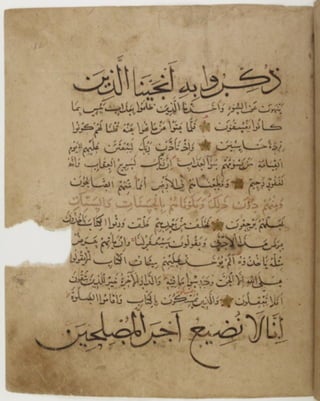 مخطوطة للمصحف الشريف كاملة