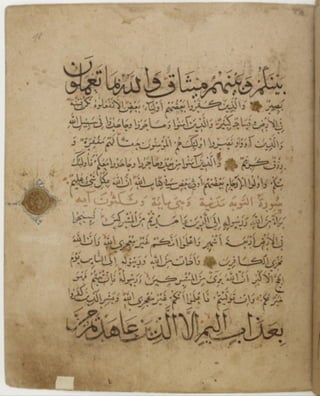 مخطوطة للمصحف الشريف كاملة