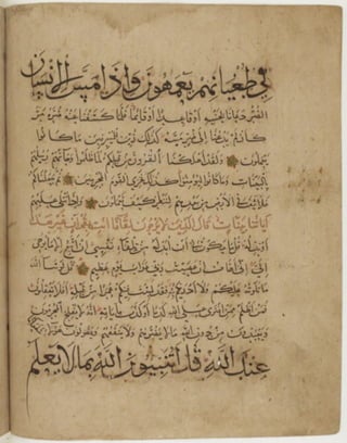 مخطوطة للمصحف الشريف كاملة