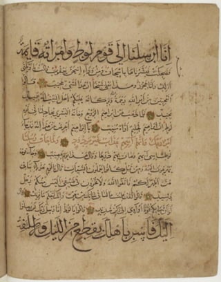 مخطوطة للمصحف الشريف كاملة