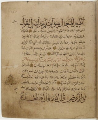 مخطوطة للمصحف الشريف كاملة