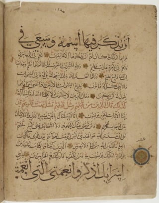 مخطوطة للمصحف الشريف كاملة