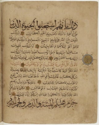 مخطوطة للمصحف الشريف كاملة