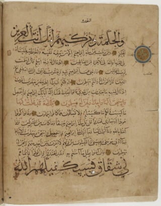 مخطوطة للمصحف الشريف كاملة