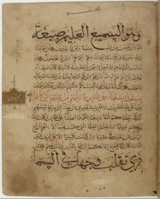 مخطوطة للمصحف الشريف كاملة