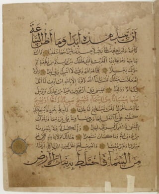 مخطوطة للمصحف الشريف كاملة