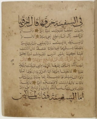 مخطوطة للمصحف الشريف كاملة