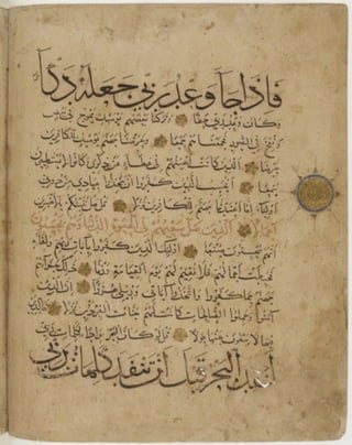 مخطوطة للمصحف الشريف كاملة