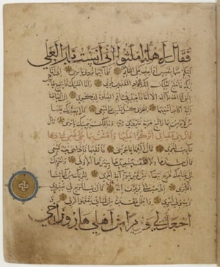 مخطوطة للمصحف الشريف كاملة