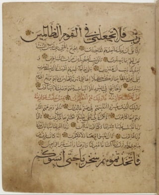 مخطوطة للمصحف الشريف كاملة