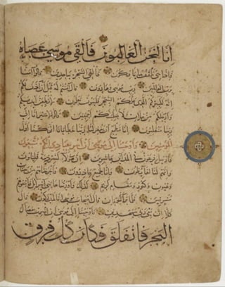 مخطوطة للمصحف الشريف كاملة