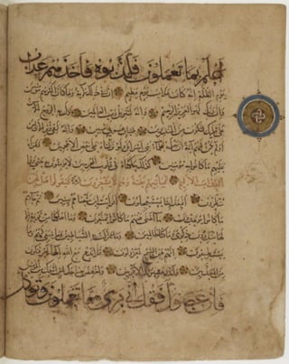 مخطوطة للمصحف الشريف كاملة