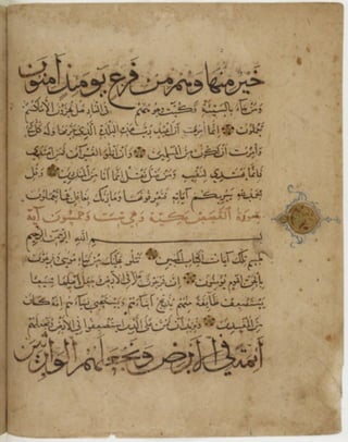 مخطوطة للمصحف الشريف كاملة