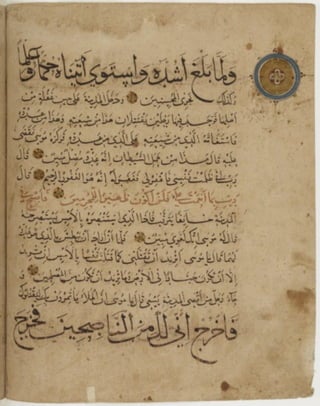 مخطوطة للمصحف الشريف كاملة