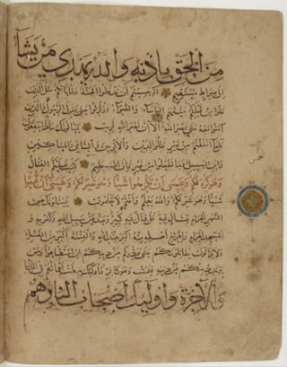 مخطوطة للمصحف الشريف كاملة