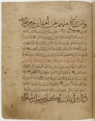 مخطوطة للمصحف الشريف كاملة