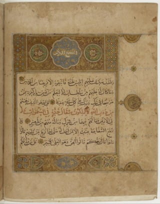 مخطوطة للمصحف الشريف كاملة