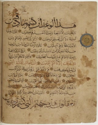 مخطوطة للمصحف الشريف كاملة