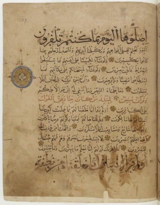 مخطوطة للمصحف الشريف كاملة