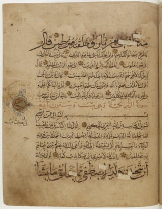 مخطوطة للمصحف الشريف كاملة