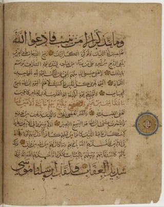 مخطوطة للمصحف الشريف كاملة