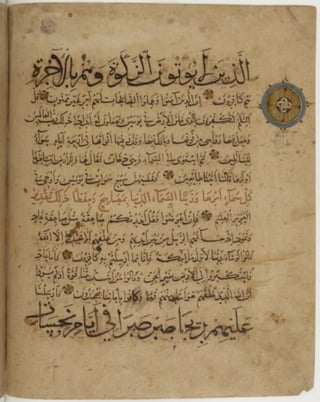 مخطوطة للمصحف الشريف كاملة